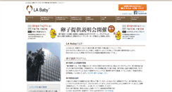 Desktop Screenshot of lababy.us